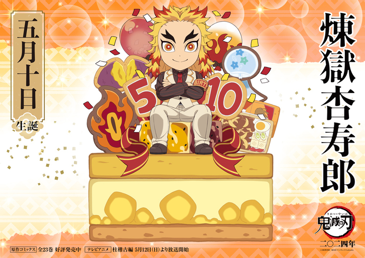 鬼滅の刃　煉獄杏寿郎　お誕生日BOX 2025 未開封 鬼滅の刃 煉獄杏寿郎 お誕生日BOX 2025 新品未開封 - メルカリ
