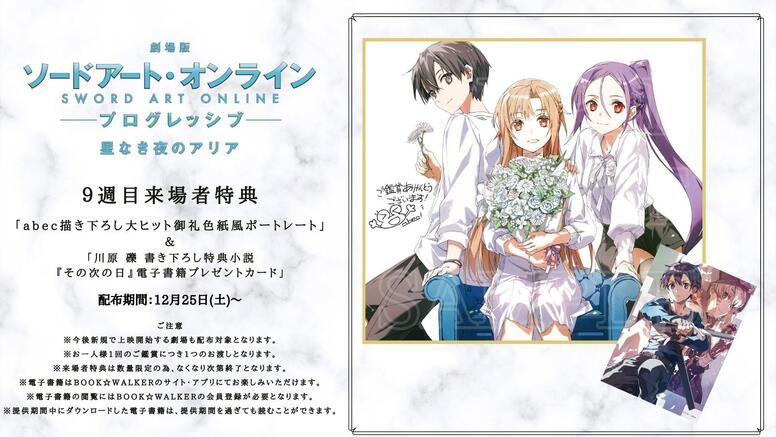 第9週目来場者特典公開 Aniplex News Box アニプレックス ニュースボックス