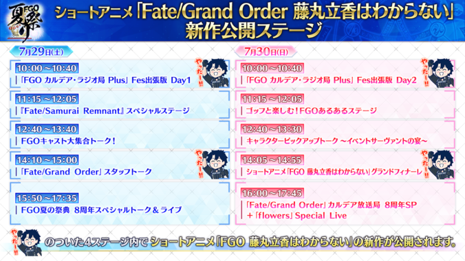 FGOフェス 2025 入場特典 参加賞 おまけ付き FGOフェス 2025 入場特典 参加賞 おまけ付き 先行販売 | TICKET