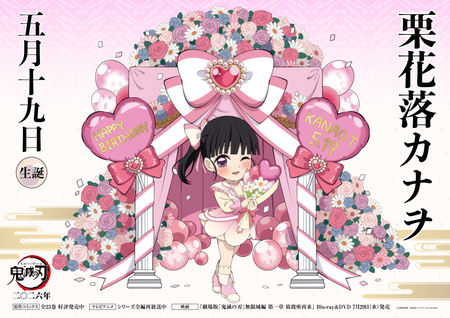実弥バースデーカードを公開！ | ANIPLEX NEWS BOX（アニプレックス