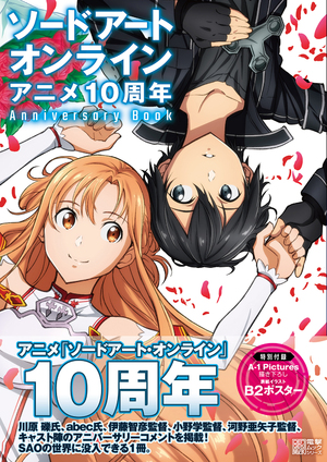 ソードアート・オンライン』アニメ10周年 Anniversary Book」が