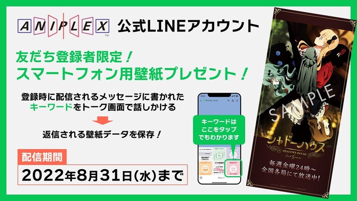 8月は Tvアニメ シャドーハウス 2nd Season 壁紙プレゼント アニプレックス公式line Aniplex News Box アニプレックス ニュースボックス