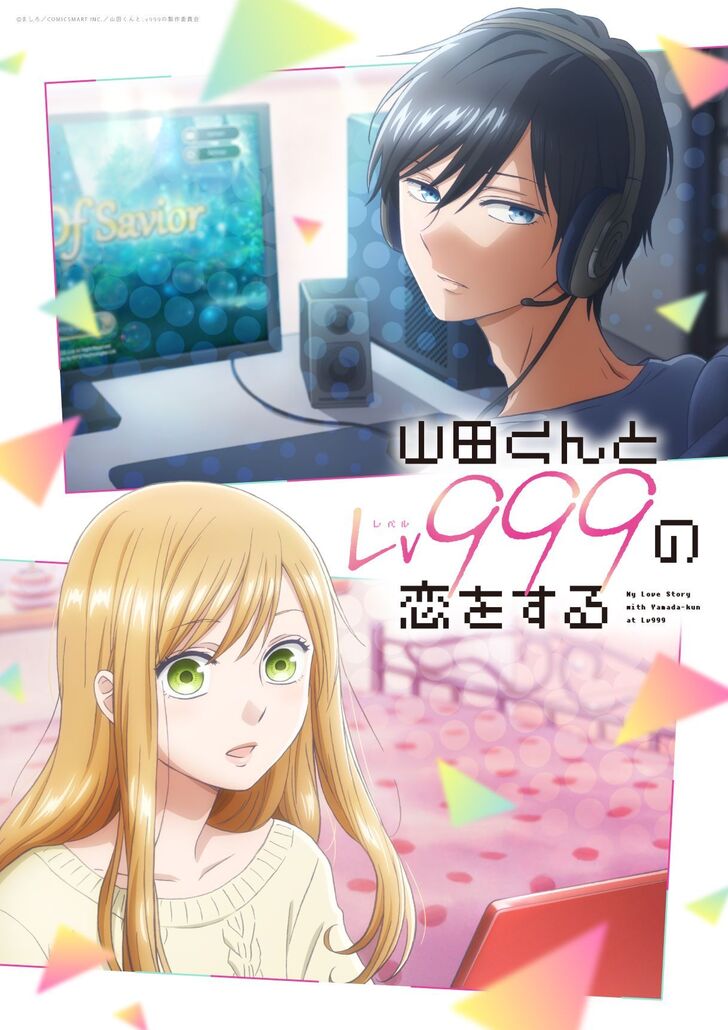 山田くんとlv999の恋をする Tvアニメ化決定 Aniplex News Box アニプレックス ニュースボックス