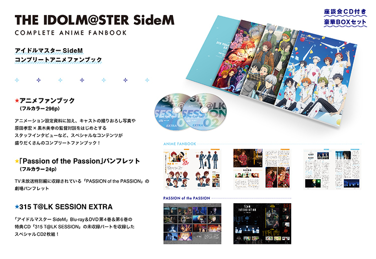 12月24日発売 TVアニメ「アイドルマスター SideM コンプリートアニメ