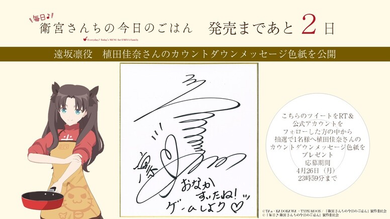 4月28日（水）発売まであと2日！】遠坂凛役 植田佳奈さんの
