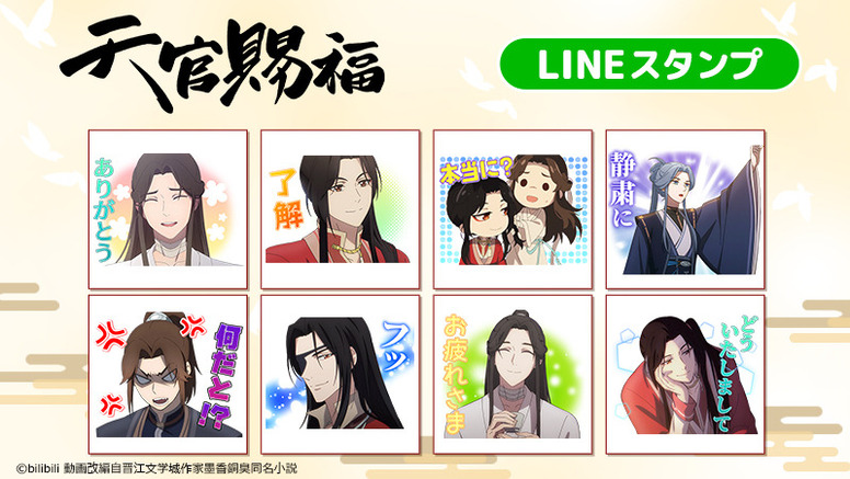 アニメ「天官賜福」×ヴィレッジヴァンガード コラボグッズ発売決定 