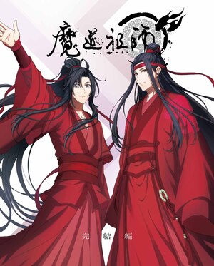 魔道祖師」完結記念イベント 祝花・プレゼントに関して | ANIPLEX NEWS