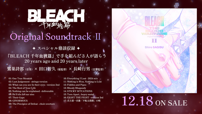 オリジナルサウンドトラック第Ⅱ弾ジャケットデザイン解禁！ | ANIPLEX