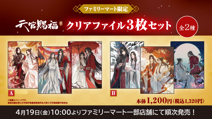 天官賜福 貮」放送開始を記念したオンラインくじが登場 | ANIPLEX NEWS