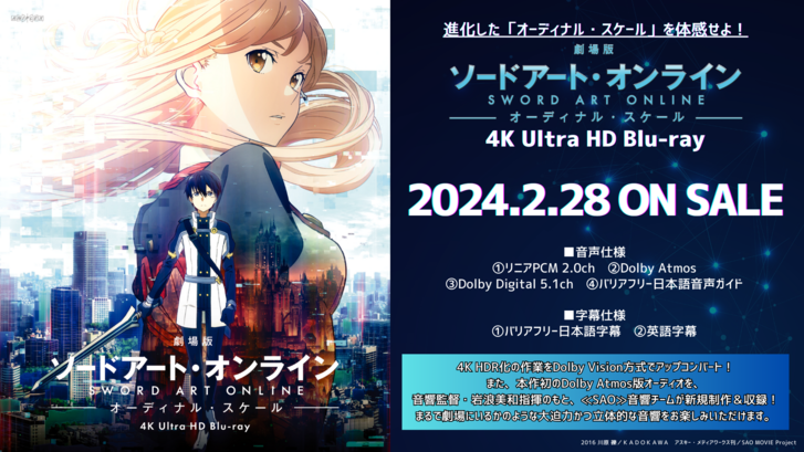 劇場版 ソードアート・オンライン -オーディナル・スケール-」4K Ultra 