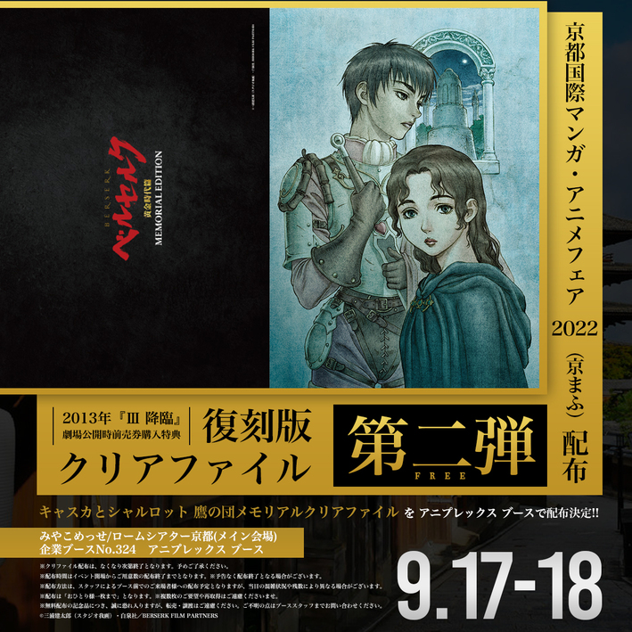 京まふで復刻版クリアファイル第二弾配布決定! | ANIPLEX NEWS BOX(アニプレックス ニュースボックス) 京まふで復刻版クリアファイル第二弾配布決定! | ANIPLEX NEWS BOX(アニプレックス ニュースボックス)