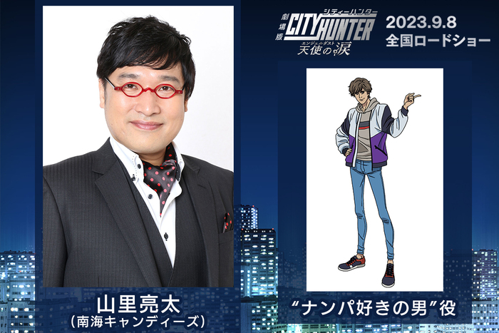 ゲスト声優として南海キャンディーズ・山里亮太さん出演決定