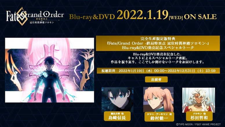 Blu-ray＆DVD】完全生産限定版特典にBlu-ray&DVD発売記念スペシャル