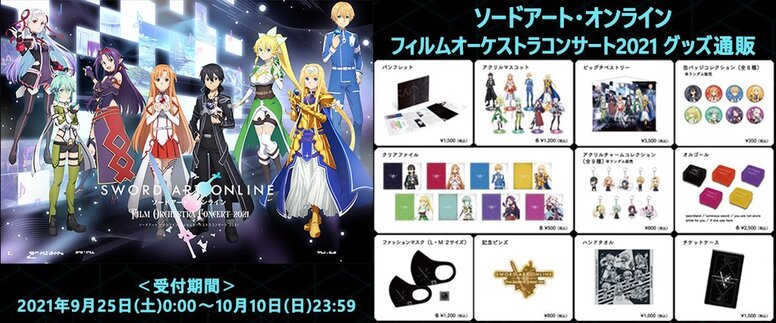 オーケストラコンサートグッズ通販が決定！ | ANIPLEX NEWS BOX ...