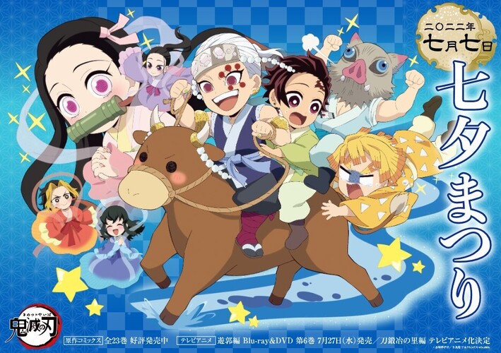 七夕イラストを公開 Aniplex News Box アニプレックス ニュースボックス