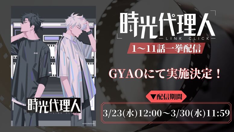Gyaoにて1 11話一挙配信決定 Aniplex News Box アニプレックス ニュースボックス