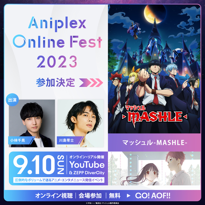 『Aniplex Online Fest 2023』 9/10開催！「マッシュルMASHLE」の参加が決定！ ANIPLEX NEWS