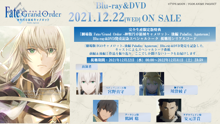 Fate/Grand Order -冠位時間神殿ソロモン【完全生産限定版】-