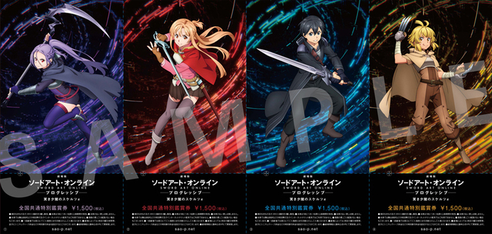 ソードアート・オンライン 冥き夕闇のスケルツォ くじ引き堂 A賞