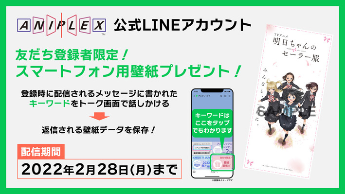 アニプレックス公式lineアカウントにてスマートフォン用壁紙をプレゼント中 Aniplex News Box アニプレックス ニュースボックス