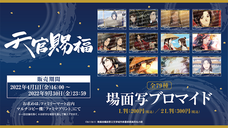 天官賜福 ブロマイド 天官賜福 花城 ブロマイド - メルカリ