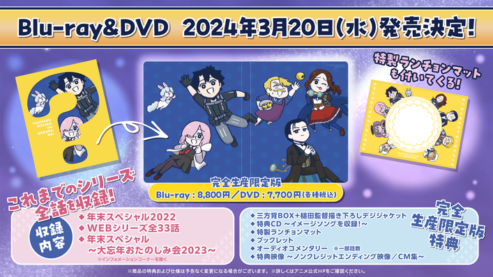 アニメ「FGO 藤丸立香はわからない」Blu-rayu0026DVD 2024年3月20日(水)発売決定！ | ANIPLEX NEWS  BOX（アニプレックス ニュースボックス）