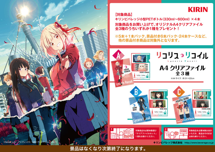 キリンビバレッジ「まとめ買いキャンペーン」のお知らせ | ANIPLEX 