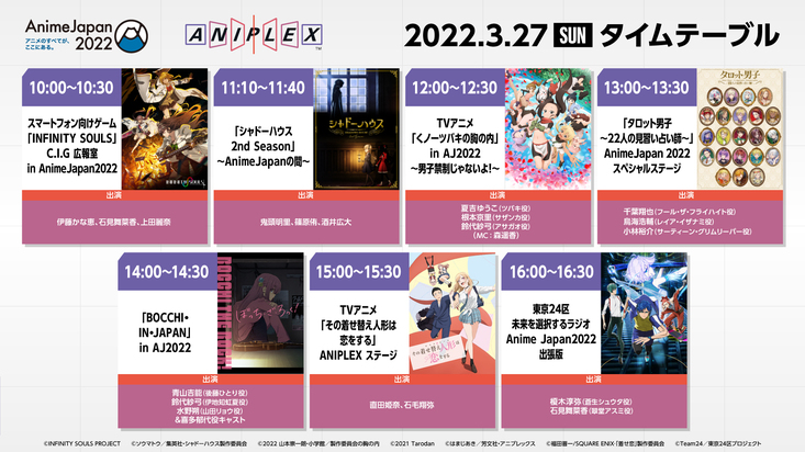 Animejapan22 Aniplexステージ 3月27日 10 00 配信開始 Aniplex News Box アニプレックス ニュースボックス