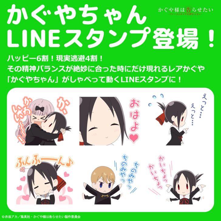 かぐやちゃんLINE公式スタンプ 新登場！ | ANIPLEX NEWS BOX