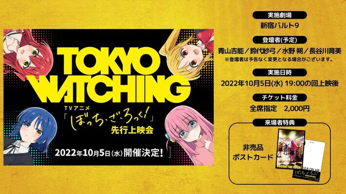 Event 先行上映会開催決定 Aniplex News Box アニプレックス ニュースボックス