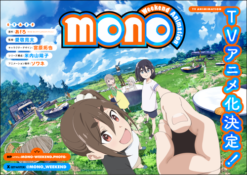 mono』TVアニメ化決定！ティザービジュアル＆PV公開 | ANIPLEX NEWS