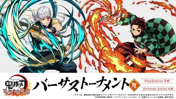 鬼滅の刃 ヒノカミ血風譚 バーサストーナメント エントリー受付中 Aniplex News Box アニプレックス ニュースボックス