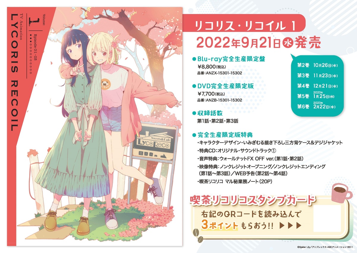 喫茶リコリコ支店pop掲出キャンペーン決定 Aniplex News Box アニプレックス ニュースボックス