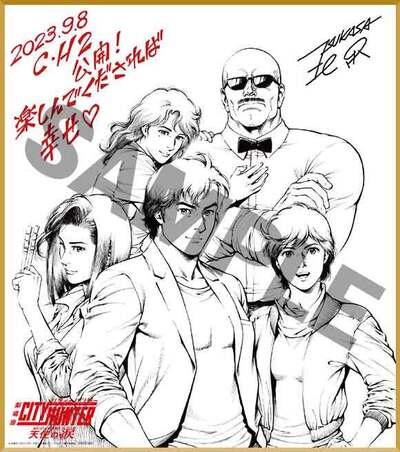 シティーハンター　新規描き下ろし色紙風イラストボード　額装品  天使の涙　北条司 第1弾入場特典は“劇場公開記念 原作・北条 司描き下ろし色紙風