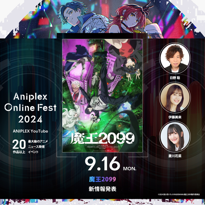 『Aniplex Online Fest 2024』に日野聡さん・菱川花菜さんの追加出演が決定！ | ANIPLEX NEWS BOX（アニ ...
