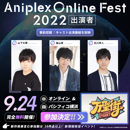 『Aniplex Online Fest 2022』に福山潤さんの追加出演決定！ | ANIPLEX NEWS BOX（アニプレックス ...