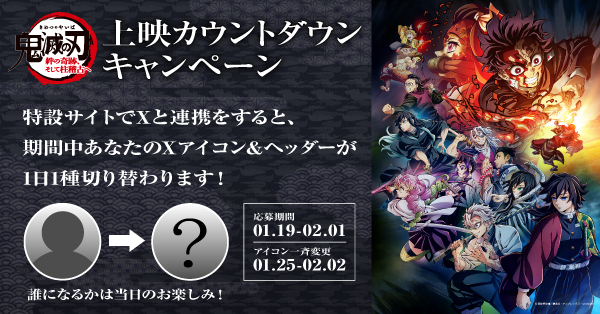 最終]鬼滅の刃 アイキャッチビッグポスター第二十五話B 胡蝶