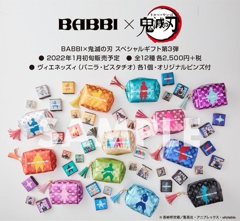 BABBI×鬼滅の刃　スペシャルギフト　柱　白