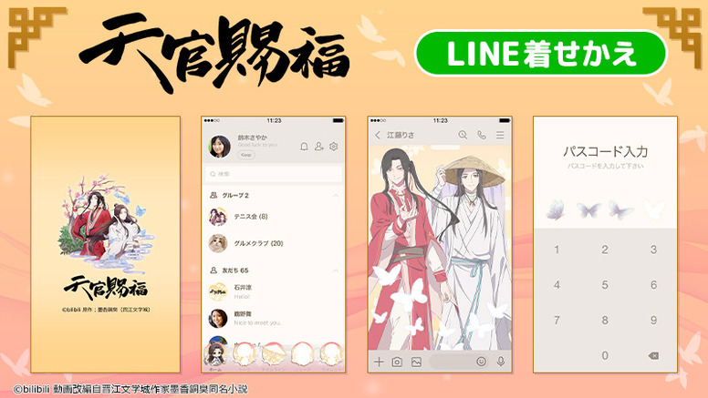 Tvアニメ 天官賜福 のlineスタンプ Line着せかえが発売 Aniplex News Box アニプレックス ニュースボックス