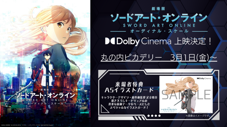 『劇場版 ソードアート・オンライン －オーディナル・スケール 