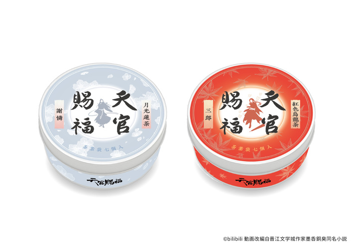 天官賜福』のキャラクターをイメージしたコラボブレンドティーが