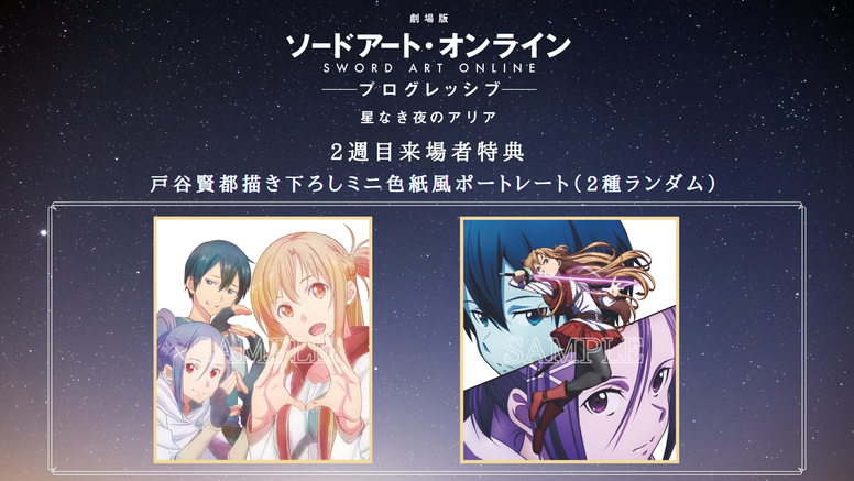 第2週目来場者特典公開 Aniplex News Box アニプレックス ニュースボックス