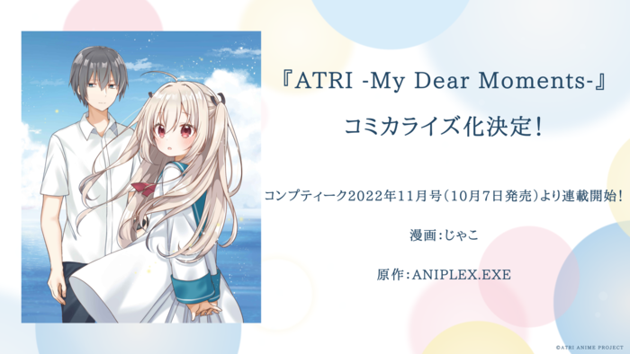 ATRI -My Dear Moments- TVアニメ化＆コミカライズ決定！ | ANIPLEX