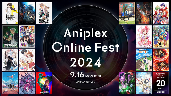 9月16日（月・祝）『Aniplex Online Fest 2024』 開催！『ふれる。』の参加が決定！ | ANIPLEX NEWS ...