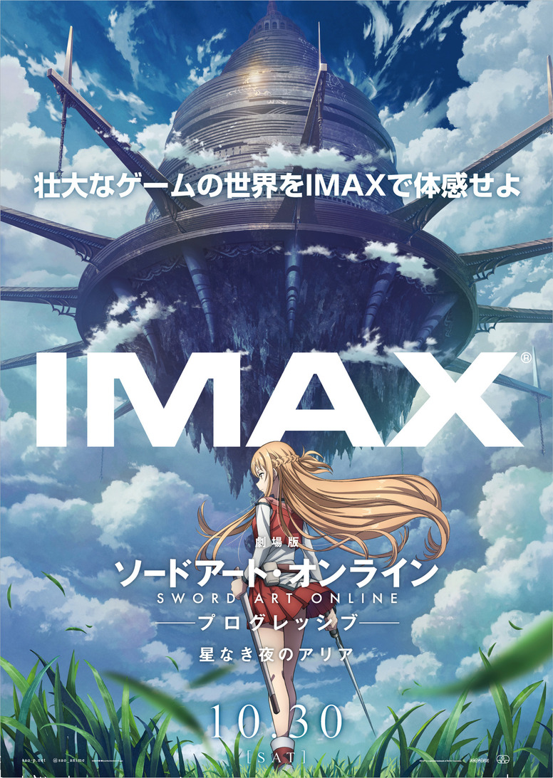 壮大なゲームの世界を体感せよ Imax上映決定 ポスター到着 Aniplex News Box アニプレックス ニュースボックス