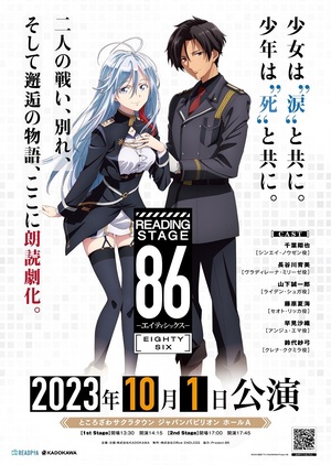 ８６―エイティシックス―」朗読劇イベントグッズ公開！ | ANIPLEX NEWS