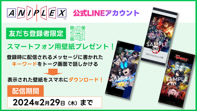 壁紙プレゼント】鬼滅の刃、青の祓魔師、マッシュル（アニプレックス 