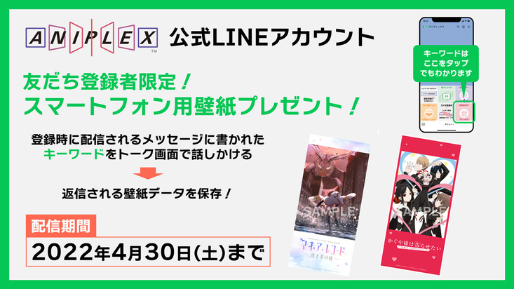 アニプレックス公式lineで かぐや様 マギレコ 壁紙プレゼント Aniplex News Box アニプレックス ニュースボックス