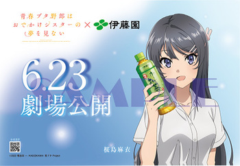 伊藤園 × 「青春ブタ野郎はおでかけシスターの夢を見ない」 コラボ決定 