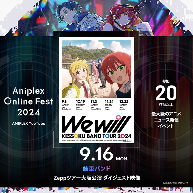 Kessoku Band will be featured at Aniplex Online Fest 2024! ANIPLEX